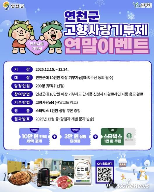 연천군, 고향사랑기부제 연말 이벤트 추진