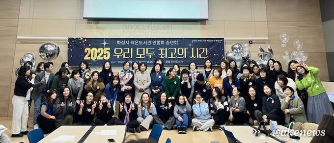 화성시작은도서관연합회가 15일 2025년 성과공유회 행사를 개최했다