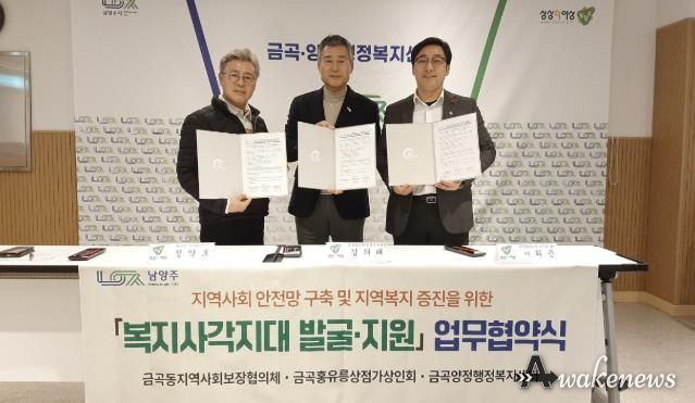 (왼쪽부터) 정양호 금곡동 지역사회보장협의체 위원장, 김의태 금곡양정행정복지센터장, 이희문 금곡홍유릉상점가상인회장