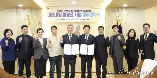 조용익 부천시장과 임명섭 ㈜휴먼잡트러스트 대표, 부천시 출자·출연기관장 등 관계자들이 협약식 체결 기념사진을 찍고 있다.