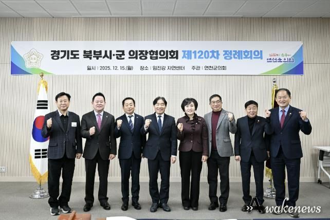 경기도 북부시·군의회의장협의회, 제120차 정례회의 연천서 개최