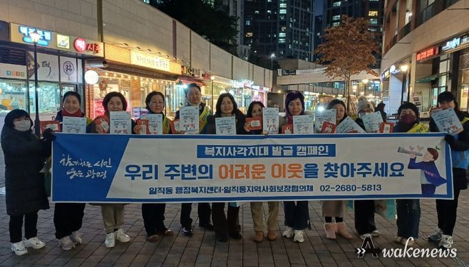 광명시 일직동 지역사회보장협의체는 지난 15일 겨울철 한파에 취약한 위기가구를 발굴·지원하기 위해 ‘겨울철 복지사각지대 집중 발굴 캠페인’을 실시했다.