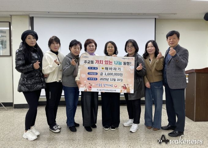 고양시 주교동, 해바라기 고양시협의회에서 온정 담긴 성금 전달