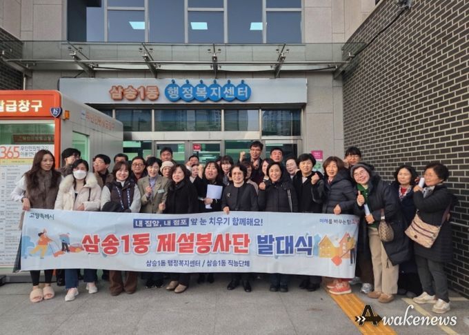 고양시 삼송1동, 강설 대비 제설봉사단 발대식 개최