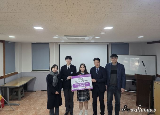 고양시 고양동, 고양일고등학교 제16대 학생회에서 간이매점 수익금 기부