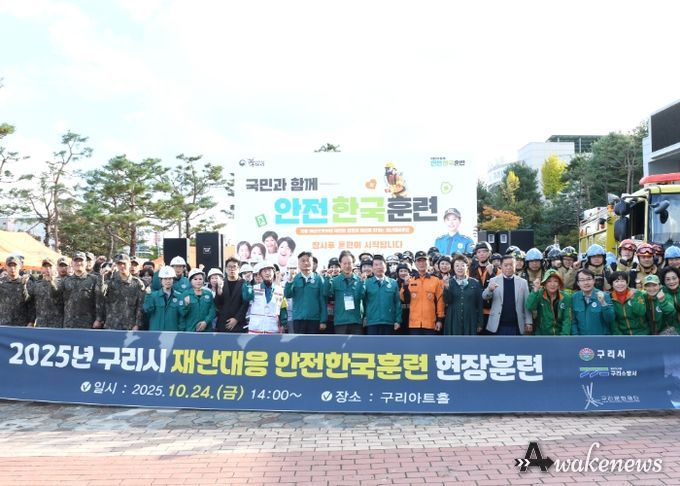 구리시는 지난 10월 24일 구리아트홀에서 2025년 안전한국훈련을 실시하였다.