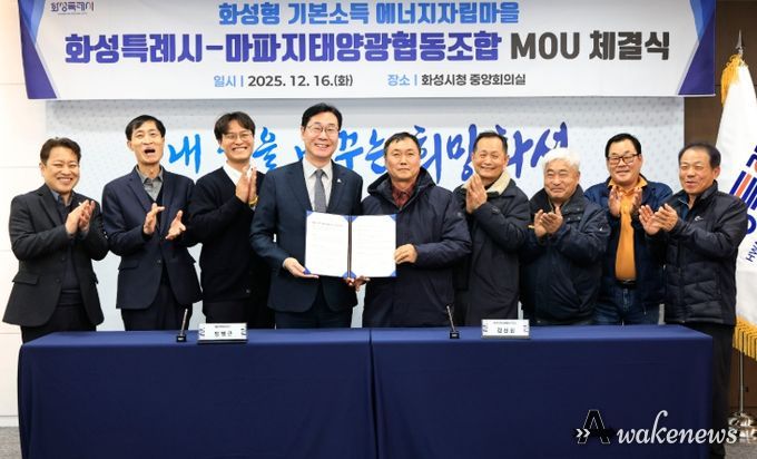 정명근 화성특례시장(사진 왼쪽 네번째)과 김진원 마파지태양광협동조합장(사진 왼쪽 다섯번째) 등 관계자들이 16일 화성형 기본소득 에너지자립마을 조성을 위한 업무협약을 체결하고 기념촬영하고 있다