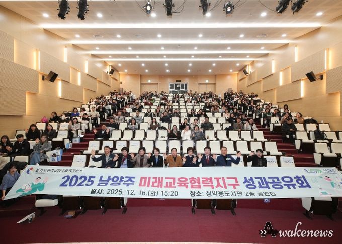 남양주시·구리남양주교육지원청, ‘미래교육협력지구 성과공유회’ 성황리 개최