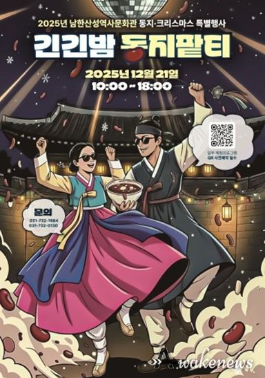 긴긴밤 동지팥티 프로그램 포스터