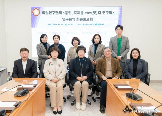 의원연구단체 ‘용인, 축제를 eat(잇)다 연구회’ 회원들과 연구용역 최종 보고회 참석자들이 기념 촬영을 하고 있다.