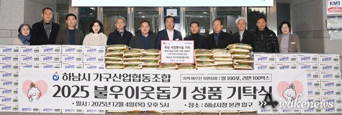 하남시 가구산업협동조합, 하남시에 라면 100박스, 백미 100포 기탁