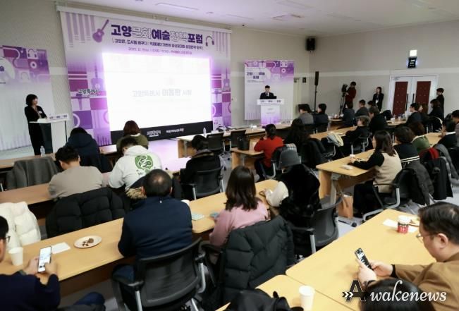 ‘2025 고양문화예술정책포럼' 현장 전경