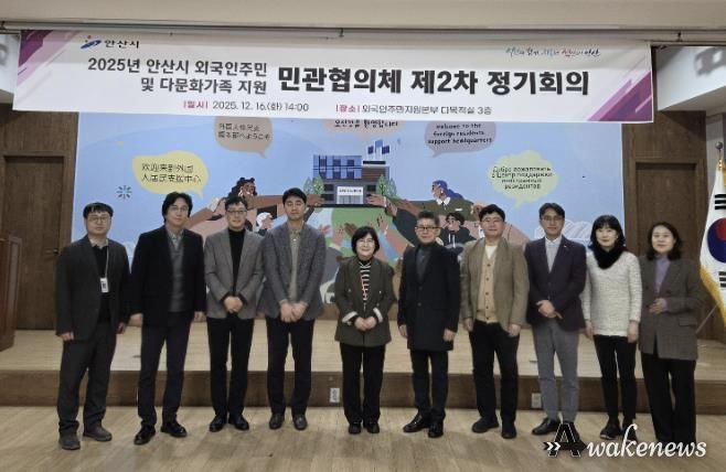 안산시 외국인주민 및 다문화가족 지원 민관협의체가 16일 외국인주민지원본부 다목적실에서 제2차 정기회의를 진행하고 기념촬영을 하고 있다.