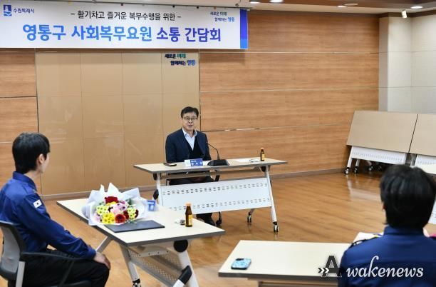 수원시 영통구, 모범 사회복무요원 표창 수여 및 간담회