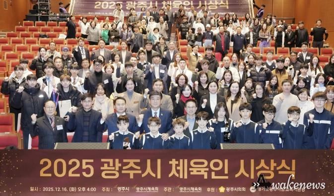 광주시체육회, ‘2025 광주시체육인 시상식’ 개최…체육 유공자·우수선수 67명 시상