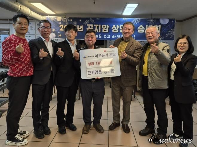 광주시 곤지암읍 기관·단체, 연말 맞아 곤지암읍에 이웃돕기 성금 450만 원 기탁