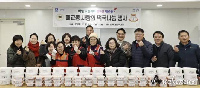 수원시 팔달구 매교동 새마을부녀회, '사랑의 떡국 나눔 행사' 개최