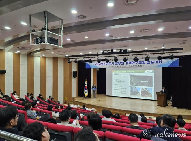 정책 아이디어 총집결!, 2025 여주시 공무원 정책연구모임 발표심사 개최