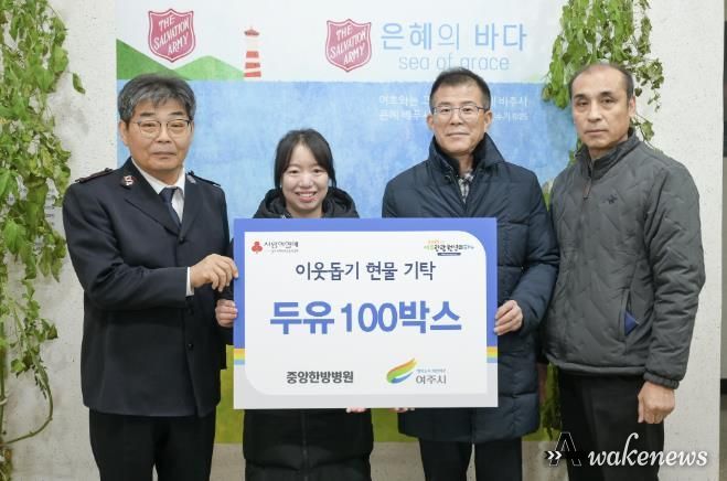 여주 중앙한방병원, 여주시에 이웃돕기 현물(두유 100박스) 기탁