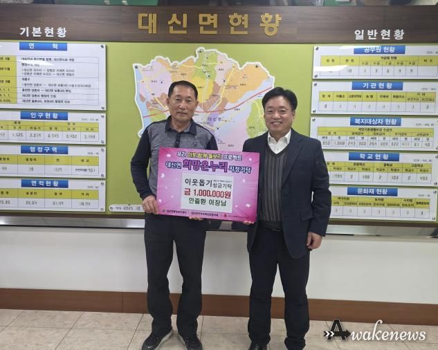 지역을 밝히는 따뜻한 마음, 여주시 대신면 안출환 이장 이웃돕기 성금 기탁