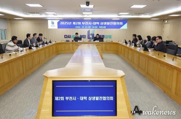 부천시는 지난 16일 ‘2025년 제2회 부천시‧대학 상생발전협의회’를 열었다.