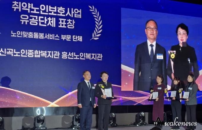 취약노인 보호 앞장선 의정부시 신곡노인종합복지관, 보건복지부 장관상 수상