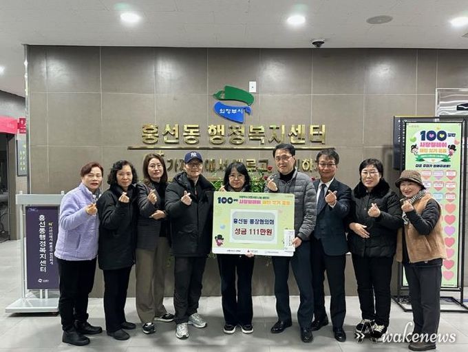 의정부시 흥선동 통장협의회, 어려운 이웃 위해 성금 111만 원 기탁