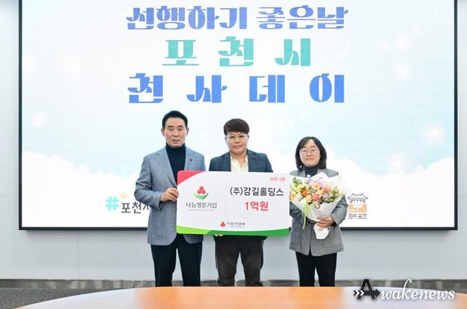 포천시, 12월 ‘천사데이’ 이웃돕기 기탁식 개최