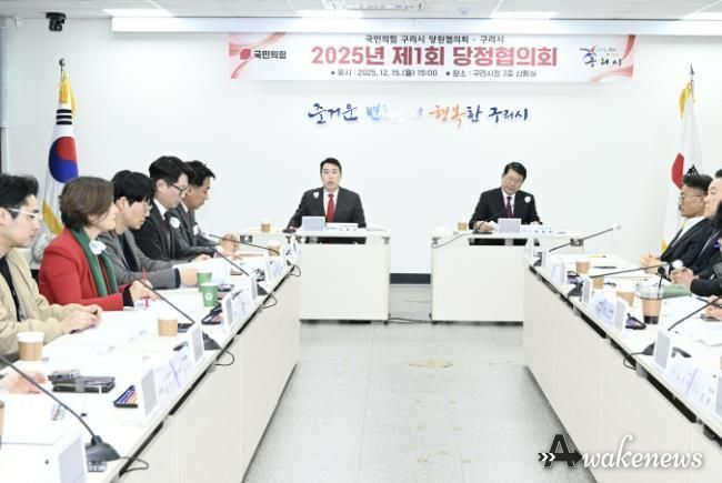 구리시, 2025년 제1회 당정협의회 개최