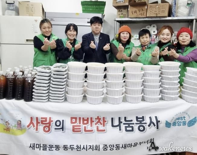 동두천시 중앙동 새마을부녀회, 사랑의 밑반찬 나눔 봉사 실시