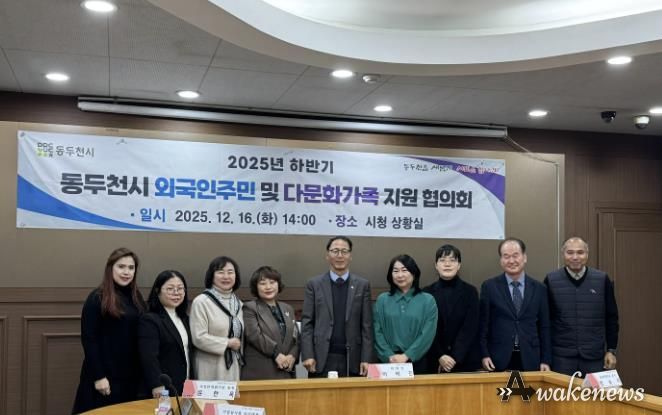동두천시, 2025년 하반기 외국인주민 및 다문화가족지원협의회 개최