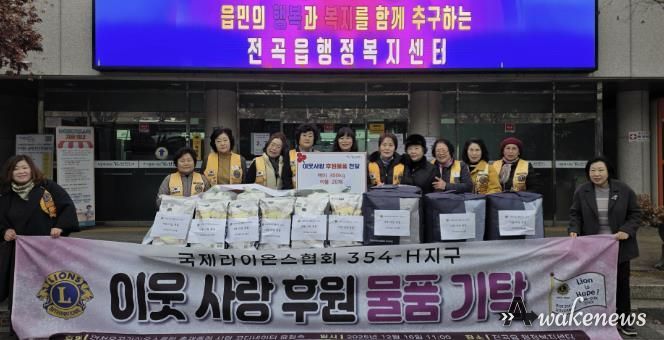 국제라이온스협회 354-H지구 연천온골 라이온스클럽, 전곡읍행정복지센터에 어려운 이웃돕기 성품 기탁