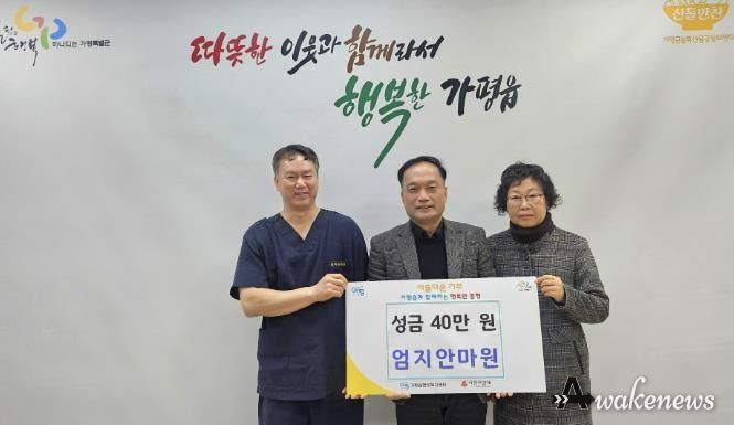 가평 엄지안마원, 이웃돕기 성금 40만원 기탁