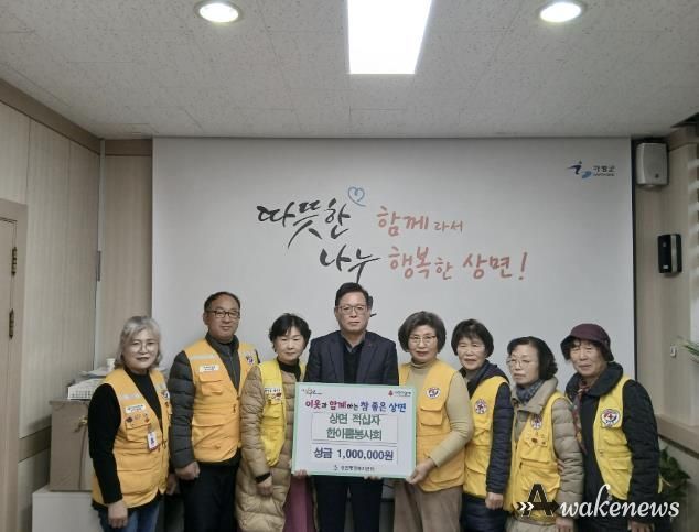 대한적십자사 가평군 상면 한아름봉사회, 성금 100만원 기탁