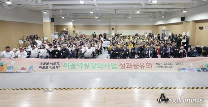 가평군, 마을역량강화사업 성과공유회 성공개최