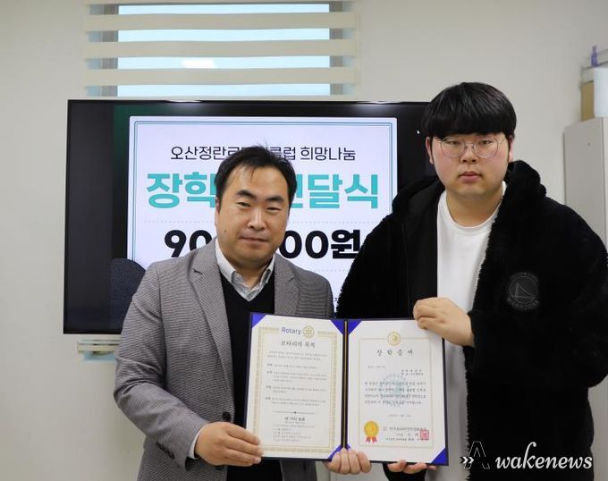 오산장애인종합복지관, 오산정란로타리클럽 장학금 전달식 개최