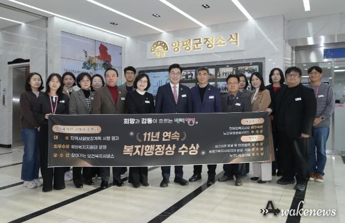 양평군, ‘지역사회보장계획 시행결과 대상’ 수상