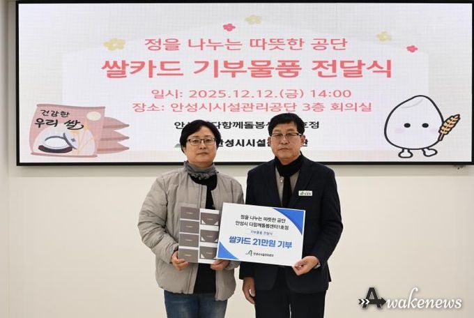 안성시시설관리공단, 금융기관 '우수 고객' 선정 기념...쌀 카드 관내 아동복지시설에 기부