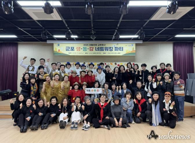 군포생활문화동호회가 함께 만든 무대, '2025 네트워킹 파티' 뜨겁게 마무리