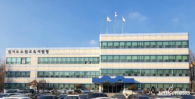 수원교육지원청