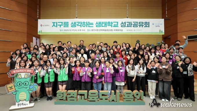 이상일 용인특례시장이 17일 문화예술원 국제회의실에서 열린 ‘지구를 생각하는 생태학교’ 성과공유회에서 학생, 교사, 학부모들과 기념사진 촬영을 하고 있다.