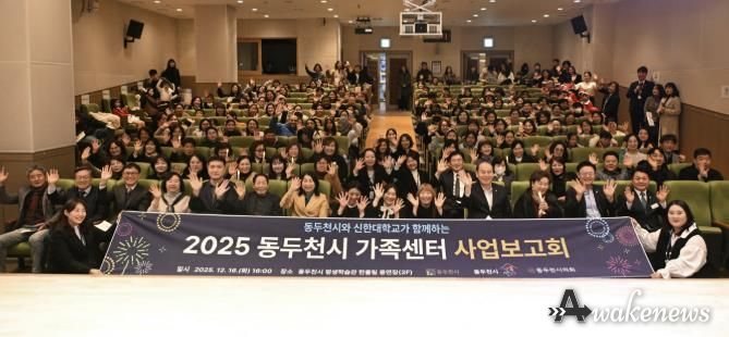 동두천시가족센터, 2025년 사업보고회 개최