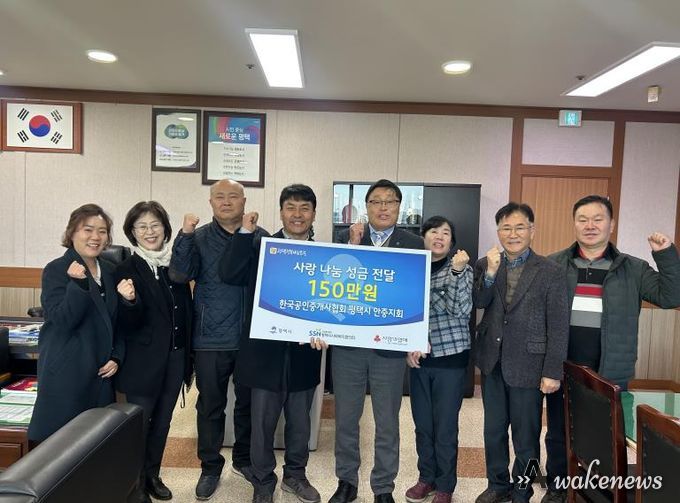 한국공인중개사협회 평택시 안중지회, 성금 150만 원 기부