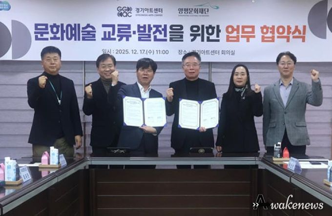 양평문화재단, 경기아트센터와 문화예술 교류 활성화를 위한 업무협약 체결