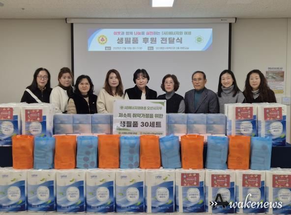 오산종합사회복지관, (사)에너지와 여성 오산시지회 생필품 후원 전달식 개최