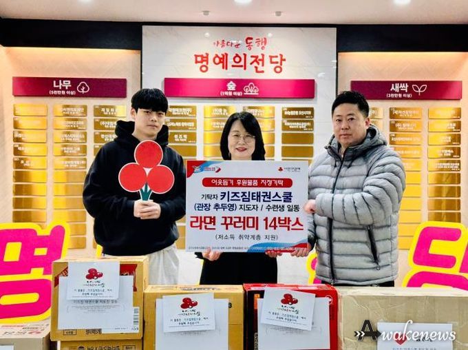 오산시, 키즈짐태권스쿨로부터 저소득 취약계층 지원 라면 꾸러미 기탁 받아