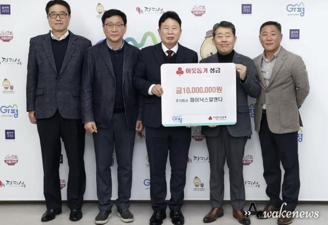 ㈜파이닉스알앤디, 가평군에 성금 1천만원 기부