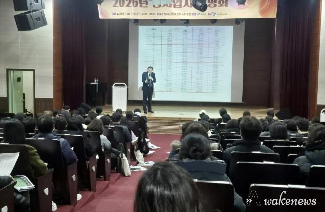 과천시, ‘2026학년도 대입 정시전형 대비 입시설명회’ 열어