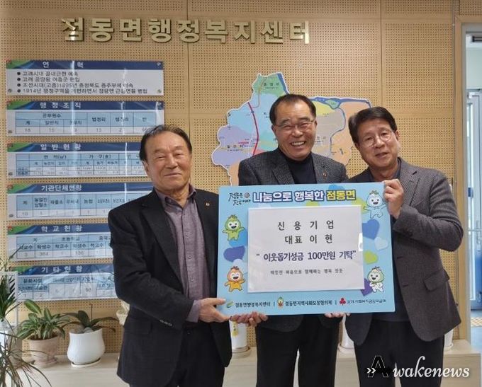 여주시 신용기업 대표 이현, 점동면행정복지센터에 이웃사랑 성금 100만 원 기탁