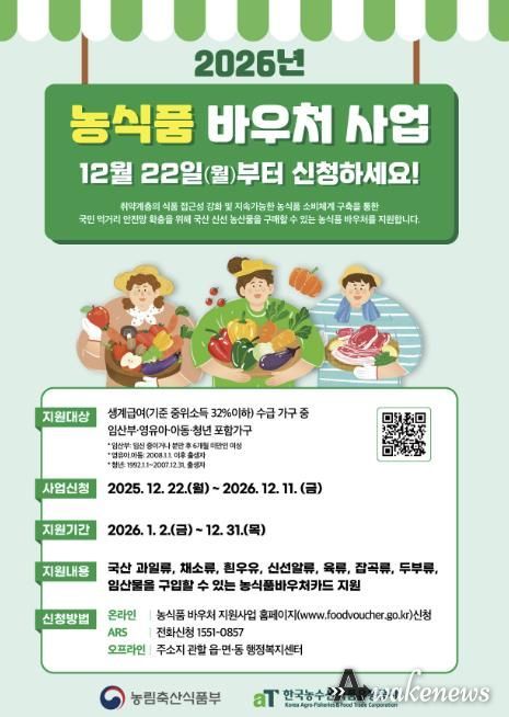 양주시, 2026년 농식품 바우처 지원사업 신청자 모집